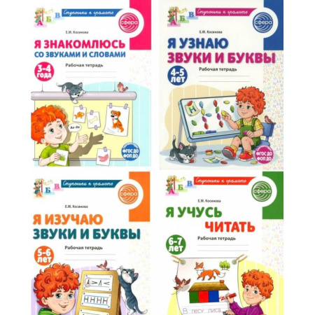 Письмо, мелкая моторика, книга Ступеньки к грамоте (для детей 3-7 лет), (комплект из 4-х рабочих тетрадей) купить по низкой цене
