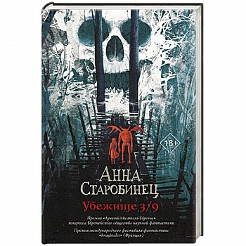 Убежище 3/9 Убежище 3/9