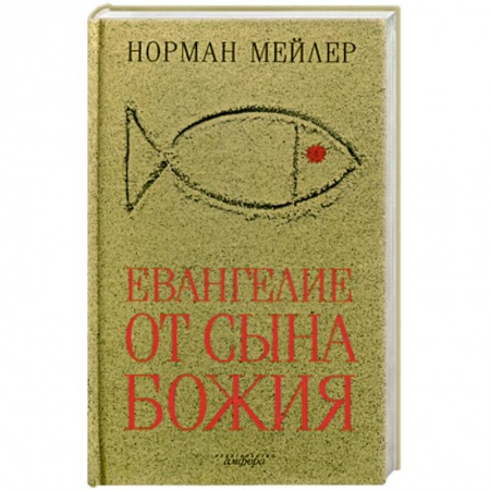 Книги, книга Евангелие от Сына Божия купить по низкой цене