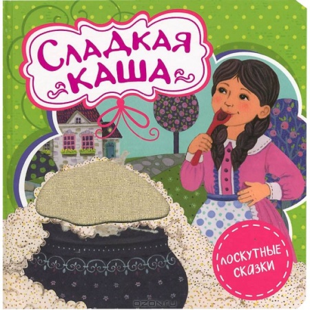 Книги, книга Сладкая каша купить по низкой цене