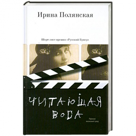 Книги, книга Читающая вода купить по низкой цене