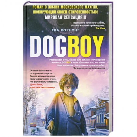 Книги, книга Дог-бой купить по низкой цене