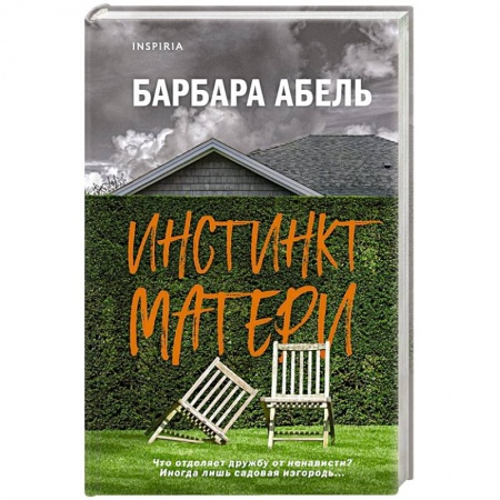 Зарубежный детектив, книга Инстинкт матери купить по низкой цене