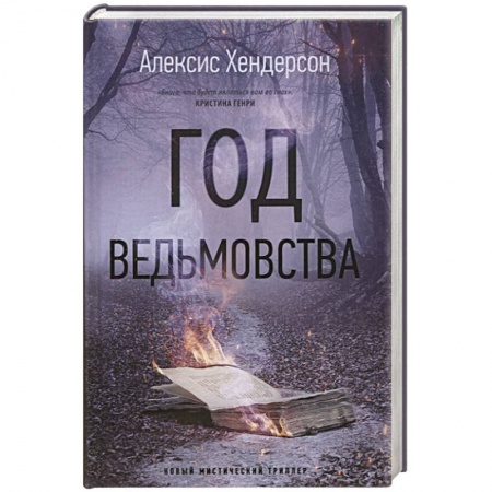 Мистика, ужасы, книга Год ведьмовства купить по низкой цене