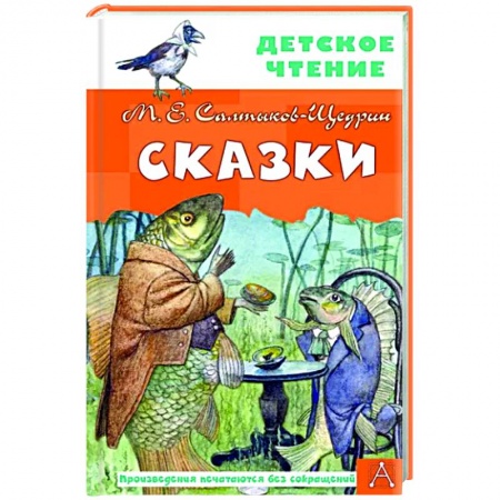Сказки отечественных писателей, книга Сказки купить по низкой цене