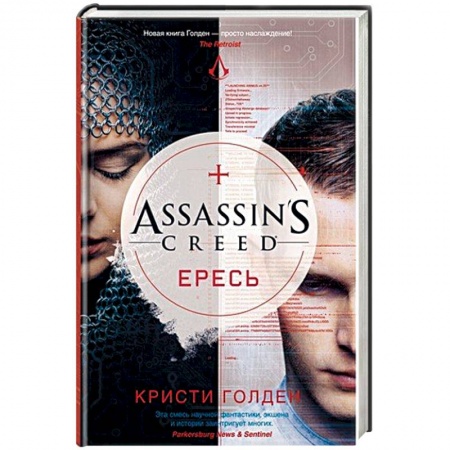 Зарубежная фантастика, книга Assassin`s Creed. Ересь купить по низкой цене