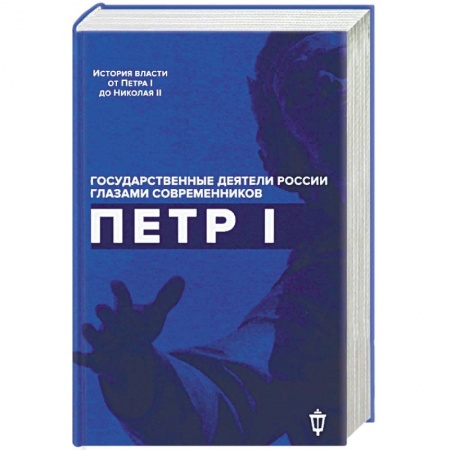 Мемуары, биографии исторических личностей, книга Александр III купить по низкой цене