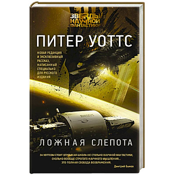 Ложная слепота