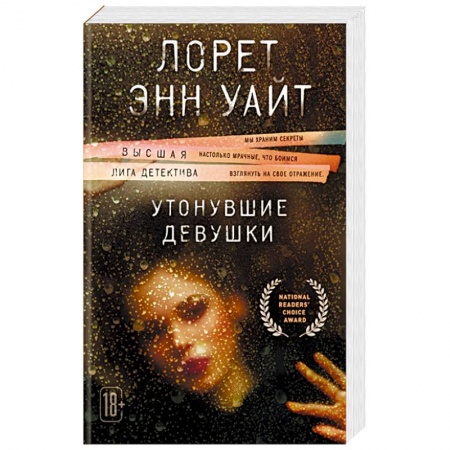 Зарубежный детектив, книга Утонувшие девушки купить по низкой цене