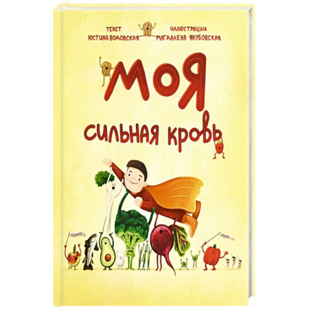Отечественная литература для детей, книга Моя сильная кровь купить по низкой цене