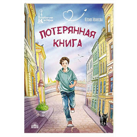 Повести и рассказы о детях, книга Потерянная книга купить по низкой цене