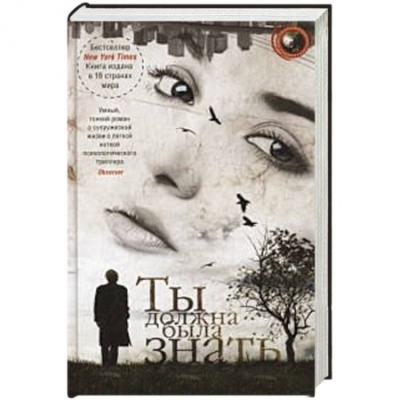 Книги, книга Ты должна была знать купить по низкой цене