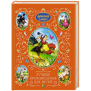 Лучшие произведения для детей