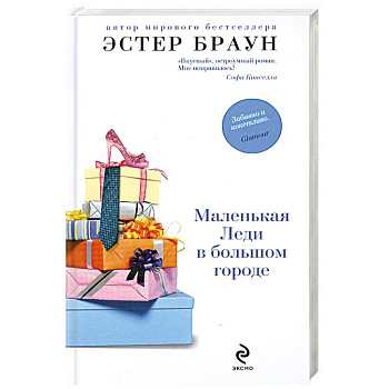 Маленькая Леди в большом городе