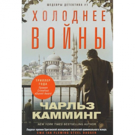 Книги, книга Холоднее войны купить по низкой цене
