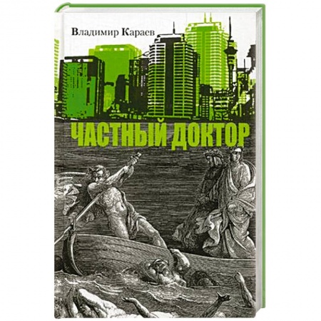 Книги, книга Частный доктор купить по низкой цене