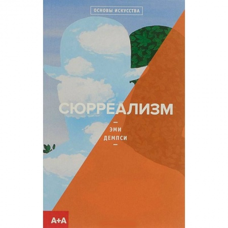 Искусствоведение, книга Сюрреализм купить по низкой цене