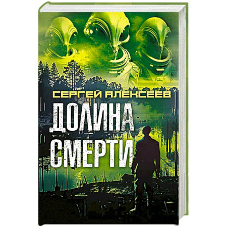 Триллеры, книга Долина смерти купить по низкой цене