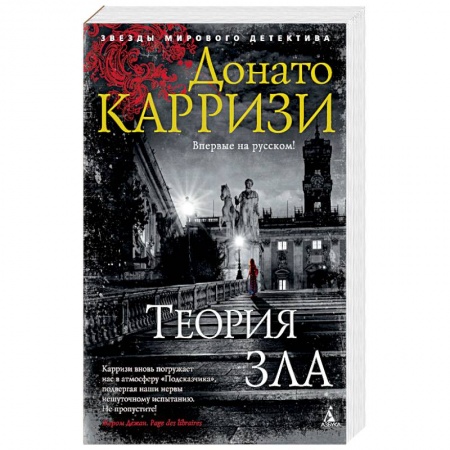 Книги, книга Теория зла купить по низкой цене