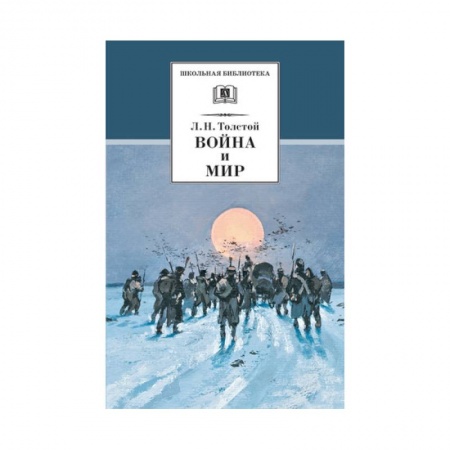 Отечественная литература для детей, книга Война и мир Том 4 купить по низкой цене