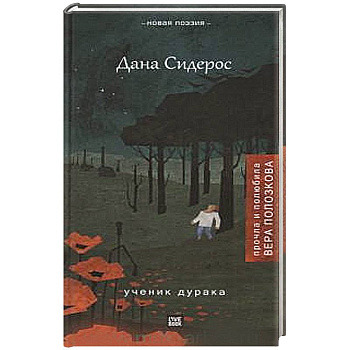 Ученик дурака