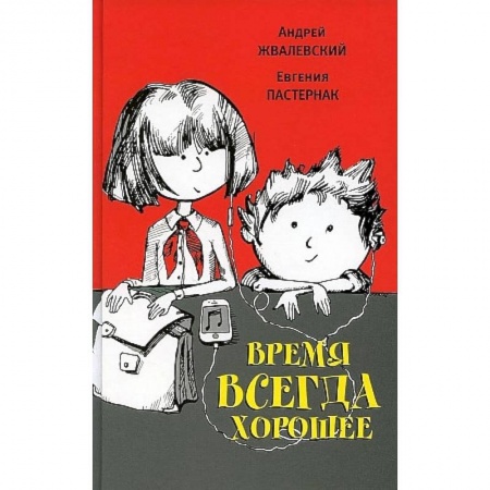 Повести и рассказы о детях, книга Время всегда хорошее купить по низкой цене