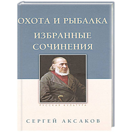 Русская классика, книга Охота и рыбалка.Сочинения купить по низкой цене