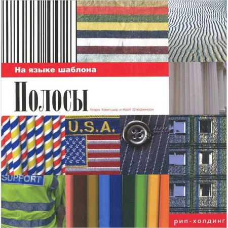 Книги, книга Полосы.На языке шаблона купить по низкой цене