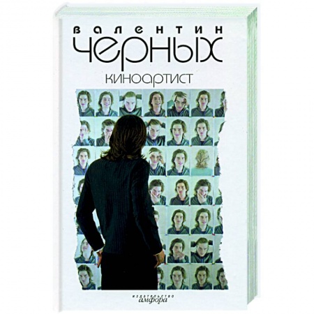 Книги, книга Киноартист купить по низкой цене