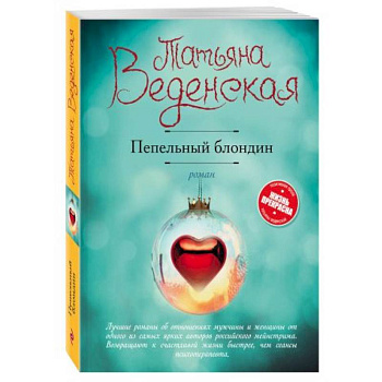 Пепельный блондин