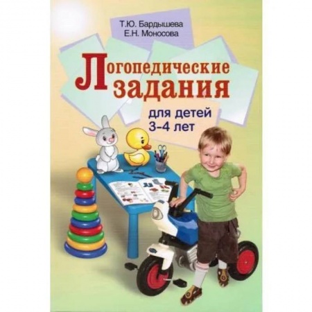 Логопедия, книга Логопедические задания для детей 3-4 лет купить по низкой цене