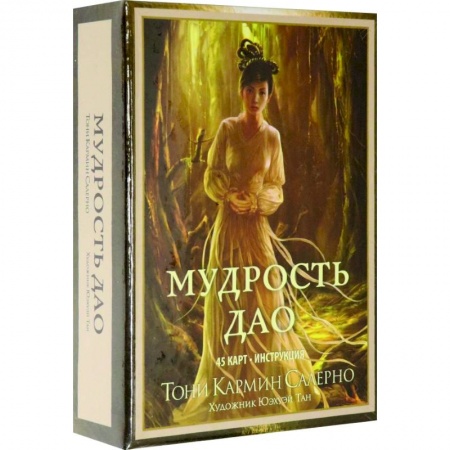 Гадание по картам Таро, книга Мудрость дао (45 карт, инструкция) купить по низкой цене