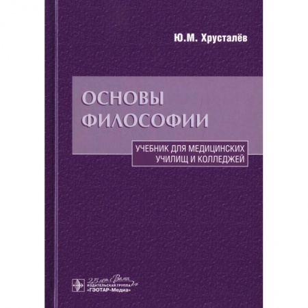 Философия. Логика. Этика, книга Основы философии: Учебник купить по низкой цене