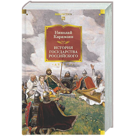 Общие работы по истории России, книга История государства Российского купить по низкой цене
