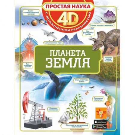 Человек. Земля. Вселенная, книга Планета Земля купить по низкой цене