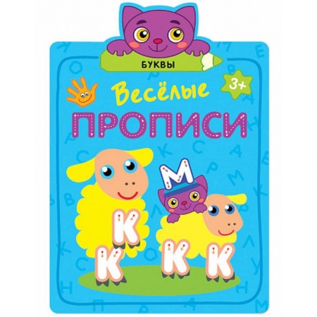 Письмо, мелкая моторика, книга Буквы купить по низкой цене