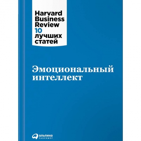 Бизнес-консалтинг и личностный тренинг. Коучинг, книга Эмоциональный интеллект купить по низкой цене