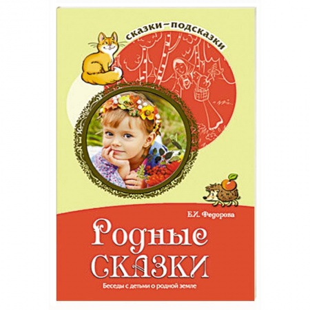 Книги, книга Родные сказки купить по низкой цене