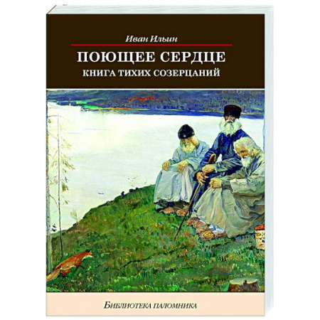 Духовная литература, книга Поющее сердце. Книга тихих созерцаний купить по низкой цене