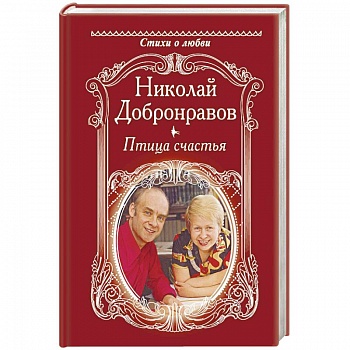 Птица счатья