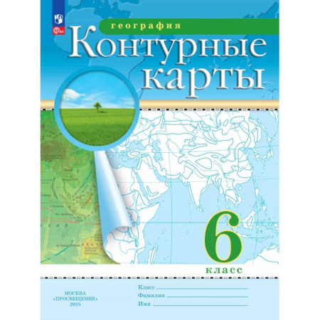 География, книга География. 6 класс. Контурные карты купить по низкой цене