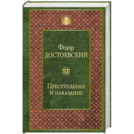 Книги, книга Преступление и наказание купить по низкой цене