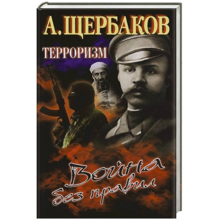 Книги, книга Терроризм.Война без правил купить по низкой цене