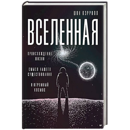 Науки о Земле, книга Вселенная. Происхождение жизни, смысл нашего существования и огромный космос купить по низкой цене
