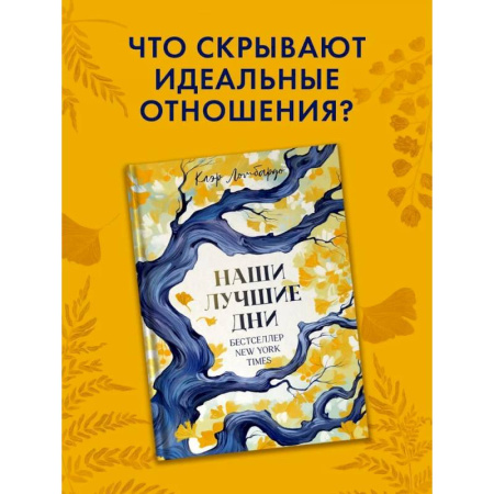 Зарубежная современная проза, книга Наши лучшие дни купить по низкой цене