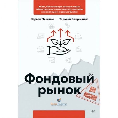 Финансы. Денежное обращение, книга Фондовый рынок для россиян купить по низкой цене