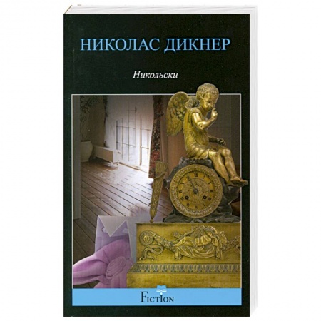 Книги, книга Никольски купить по низкой цене