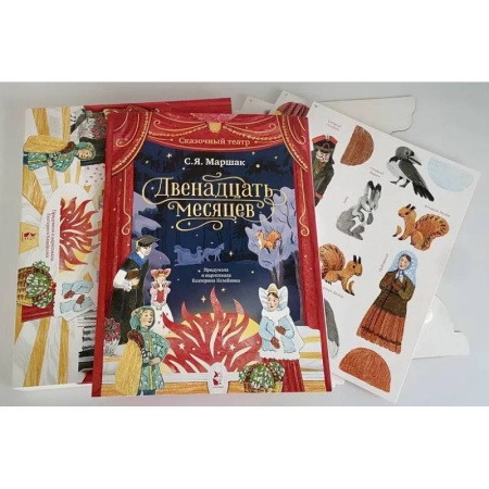 Сказки отечественных писателей, книга Двенадцать месяцев купить по низкой цене