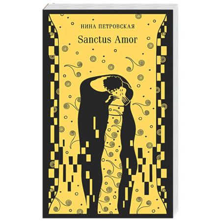 Русская классика, книга Sanctus Amor купить по низкой цене
