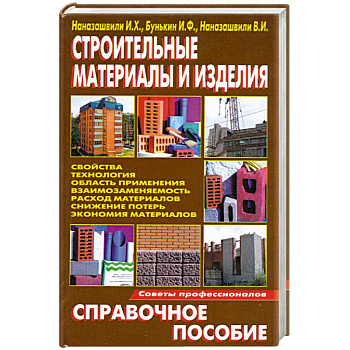Строительные материалы и изделия